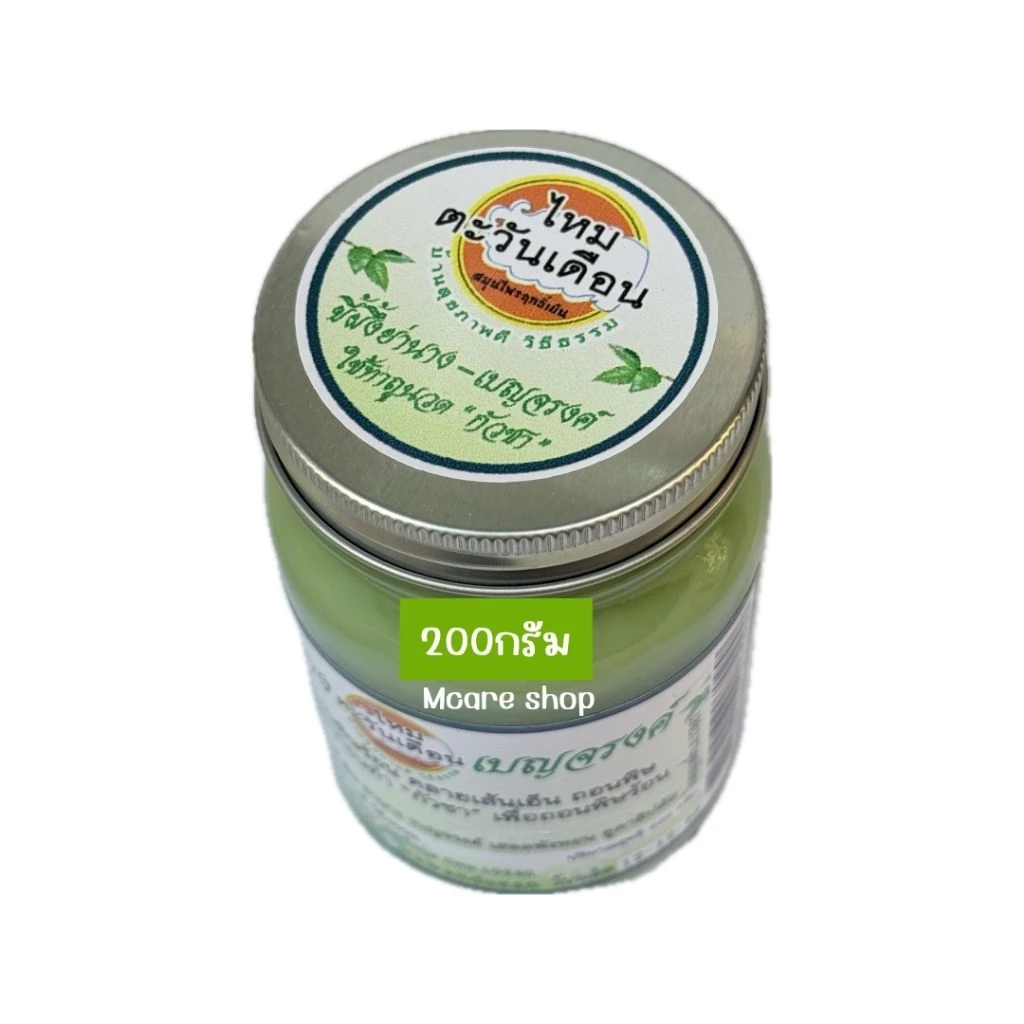 ไหมตะวันเดือน บาล์มหอม เบญจรงค์ ขนาด200กรัม จัมโบ้