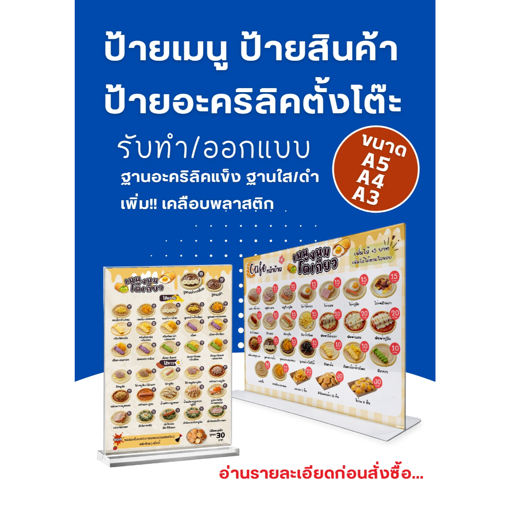 รับออกแบบป้าย /ทำป้ายตามแบบ ป้ายอะคริลิคตั้งโต๊ะ ป้ายเมนู อะคริลิคตั้งโต๊ะฐานใส ฐานดำ