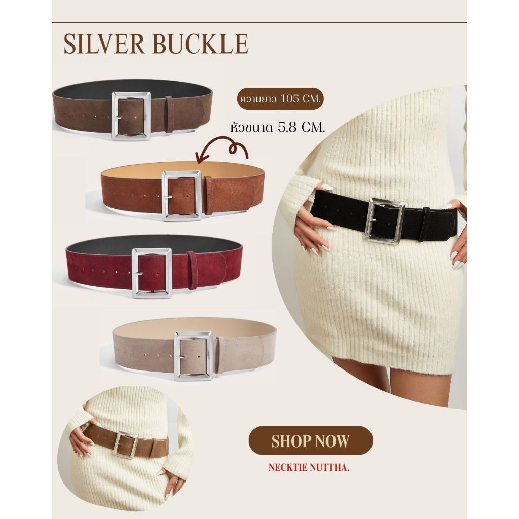 Square Silver Buckle Belt -( กว้าง 5.8 CM.,ยาว 105 CM.) - พร้อมส่ง เข็มขัด สไตล์ Y2K , สายเข็มขัด  เข็มขัดวินเทจ(BELT)
