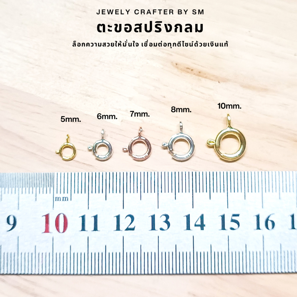 SM ตะขอสปริงกลม เงินแท้ 925 อะไหล่สำหรับสร้อยคอและสร้อยข้อมือ