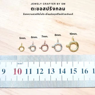 SM ตะขอสปริงกลม เงินแท้ 925 อะไหล่สำหรับสร้อยคอและสร้อยข้อมือ