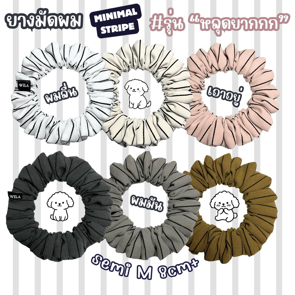 ยางมัดผมไม่ลื่น เนื้อผ้าหนา หลุดยาก Semi M 8cm+ (หน้าผ้า 2cm++) Mininal Stripe Nylon Scrunchies