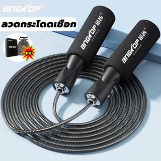ANGTOP เชือกกระโดด วัสดุลวดสลิงเรียบและไม่คดเคี้ยว สามารถปรั…