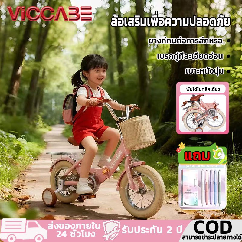 Viccabe 5166จักรยานเด็ก จักรยานเด็กพับได้ พับได้ในคลิกเดียว โครงเหล็กคาร์บอน ยางคุณภาพสูง เบรกนิรภัย