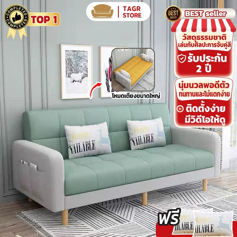 TAGR โซฟาปรับนอน (เลือกสีได้) โซฟาสไตล์อพาร์ตเมนต์ โซฟา 2/3 ที่นั่ง โซฟาเบด (140/170/200 ซม.)