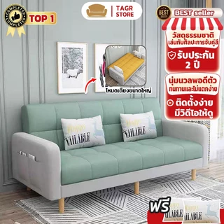 TAGR โซฟาปรับนอน (เลือกสีได้) โซฟาสไตล์อพาร์ตเมนต์ โซฟา 2/3 ที่นั่ง โซฟาเบด (140/170/200 ซม.)