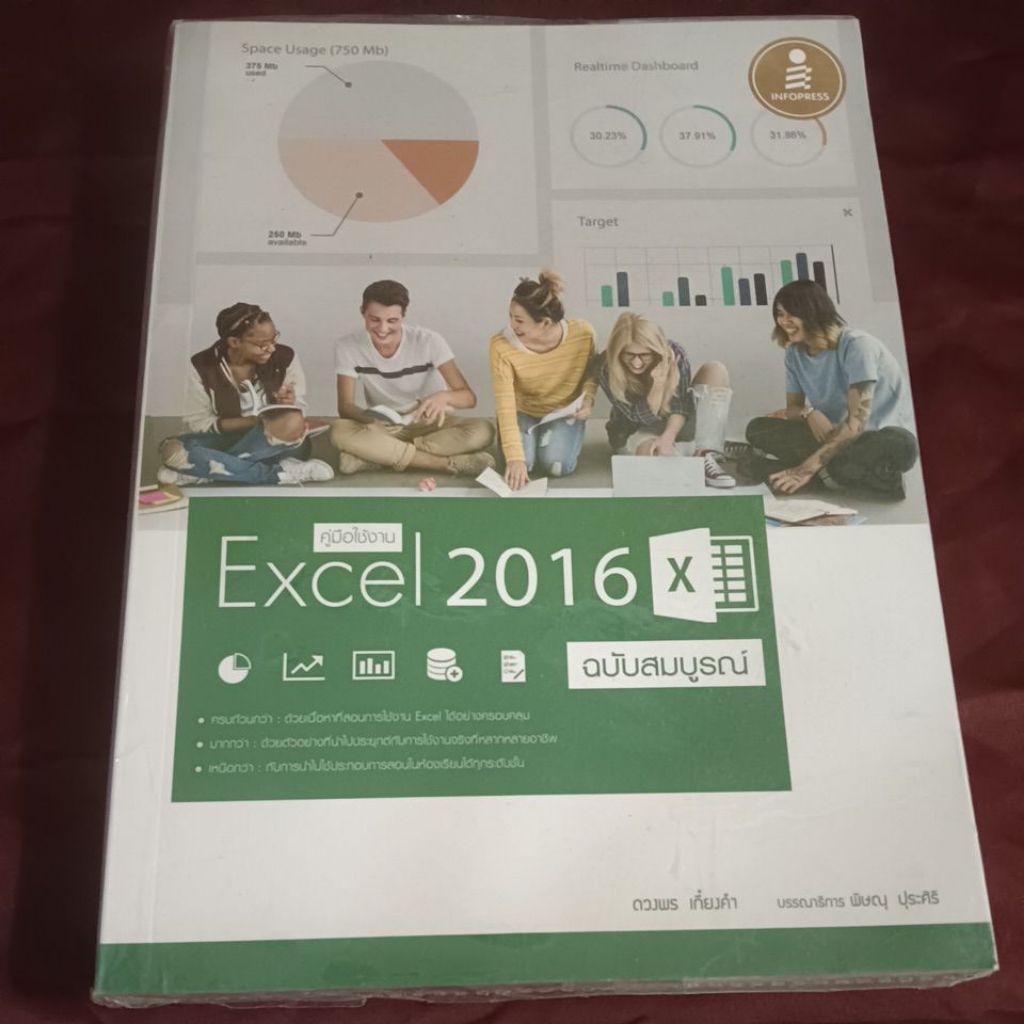 คู่มือใช้งาน EXCEL 2016