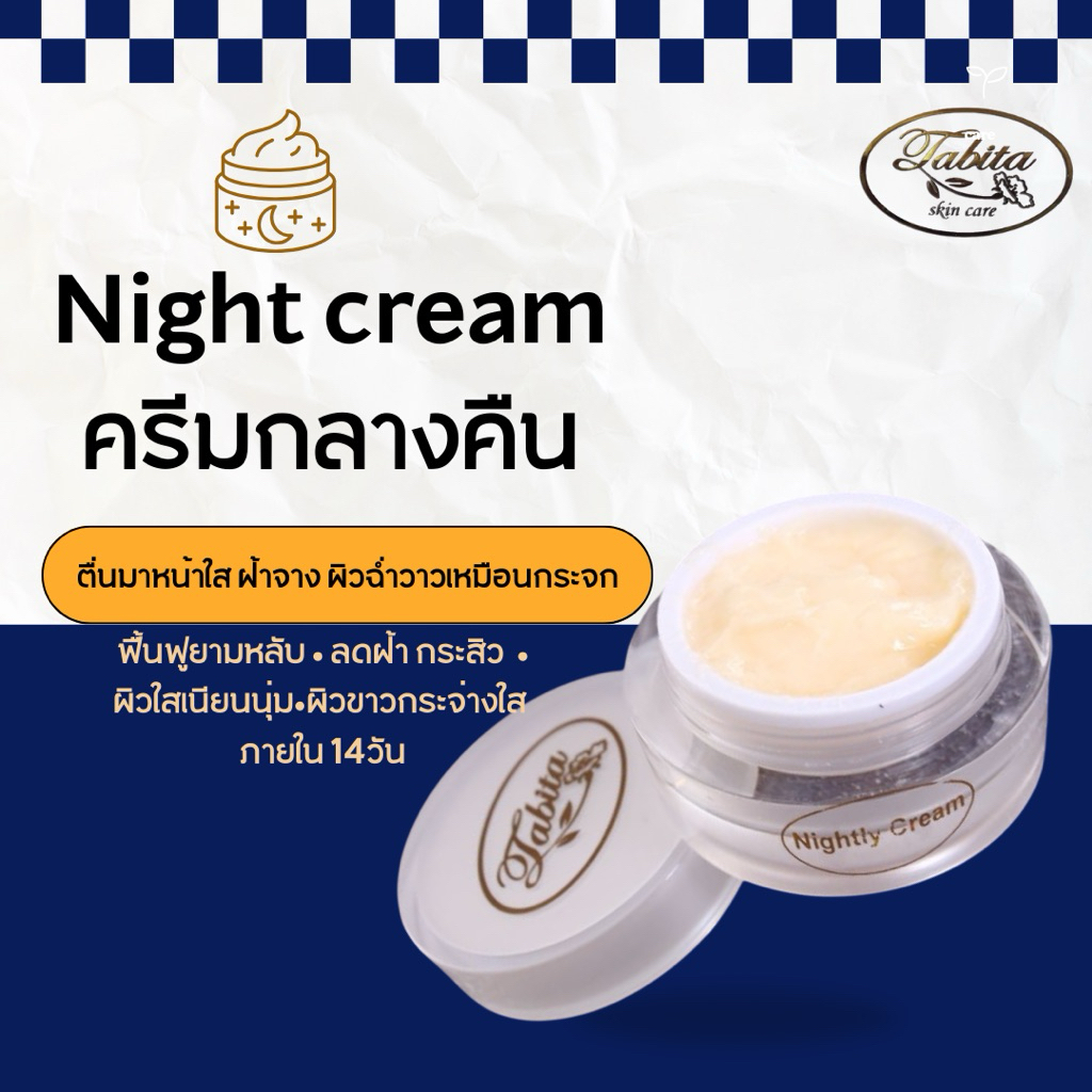 night cream 40กรัม (ครีมก่อนนอนกระปุกใหญ่) 📍ครีมก่อนนอนTabitaของแท้100% 💯