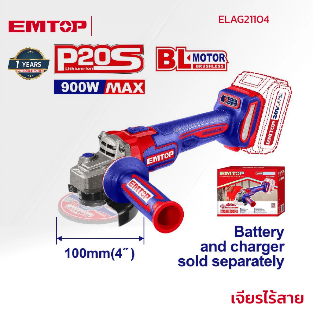 EMTOP เจียรไร้สาย รุ่น ELAG21104