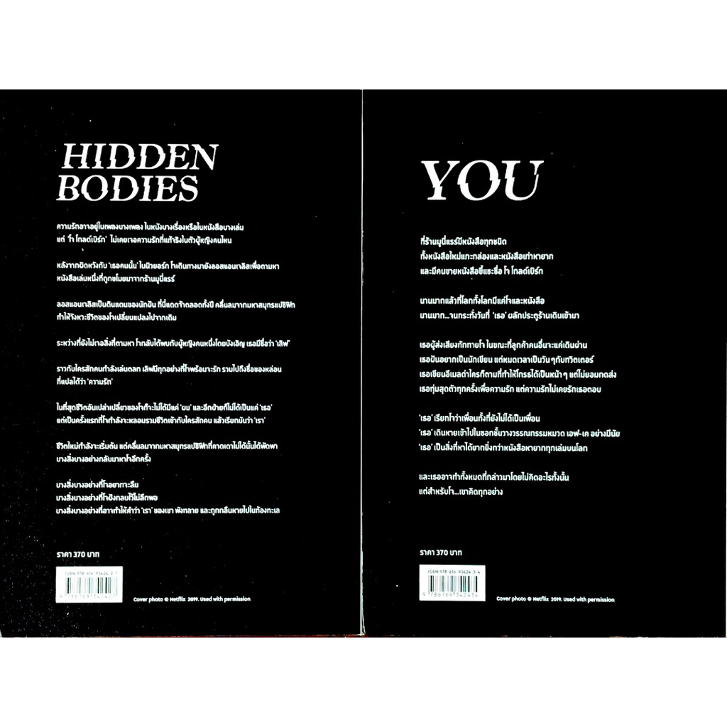 HIDDEN BODIES & YOU (เรา&เธอ) ราคา ถูกที่สุด ดีลบีเคเค แกลเลอรีภาพที่ 2