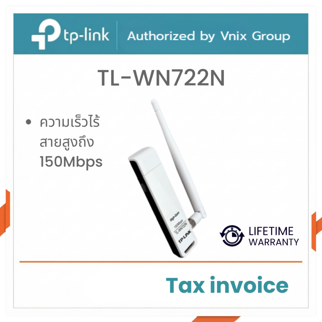 TL-WN722N TP-Link ความเร็วไร้สายสูงถึง 150Mbps By Vnix Group