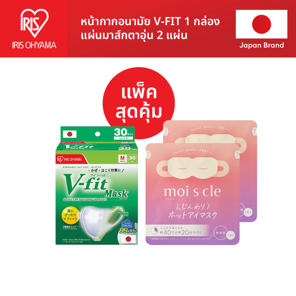 IRIS OHYAMA ไอริส โอยามะ หน้ากากอนามัย V-fit แบบกล่อง 30 ชิ้น แพ็ค 2 กล่อง และ 3 กล่อง + แผ่นมาส์ตาอุ่น/ทิชชู่เปียก thumbnail 5