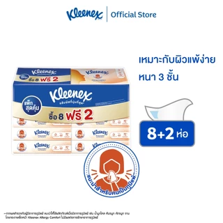 คลีเน็กซ์ กระดาษเช็ดหน้า หนา 3 ชั้น เอเลอร์จี คอมฟอร์ท ซอฟท์เคส 54 แผ่น 8+2 ห่อ