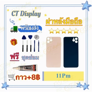 ฝาหลัง สำหรับ iPhone 11 11pro 11pro max Cover ฟรีชุดซ่อม อะไหล่ฝาหลัง หลังเครื่อง อะไหล่มือถือ CT Display