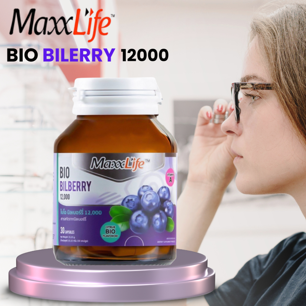 MAXXLIFE BIO BILBERRY 12000 30แคปซูล แมกไลฟ์ ไบโอ บิลเบอร์รี่ สารสกัดจากบิลเบอร์รี่ #13191