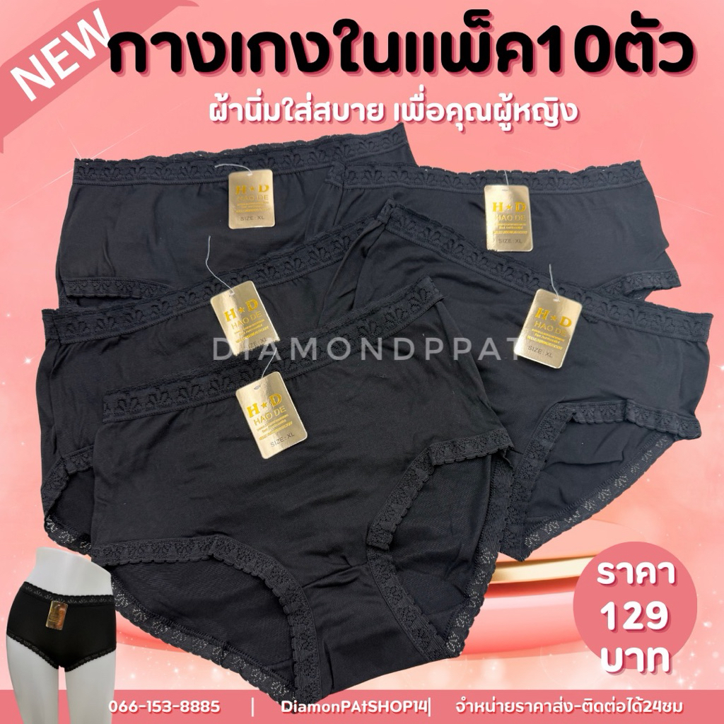 ลูกไม้(10ตัง)กางเกงในสีดำ10ตัว129บาทM~2XL*กางเกงในมีราคาส่ง*ป้ายทองลูกไม้ดำ