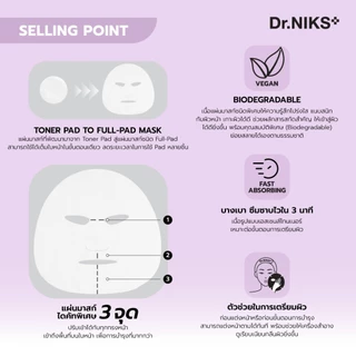 Dr.NIKS ทรีมินิทส์โทนเนอร์มาสก์แบริเออร์บูสเตอร์ 20ml ดร.นิกส์