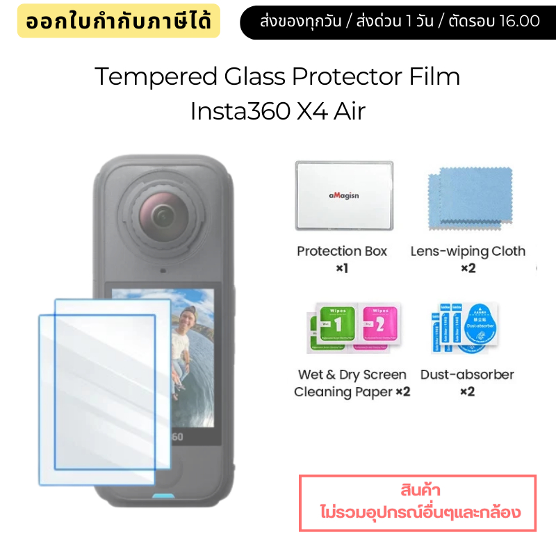 aMagisn Insta360 X4 Air Tempered Glass Protector Film ฟิล์มกระจกกันรอย