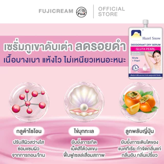 ฟูจิ เฮเซล สโนว์ ดีโอโดแรนท์ดราย เซรั่ม กลูต้า เพิร์ล 10ก. (กล่อง 6 ซอง) FUJI HAZEL SNOW DEODORANT DRY SERUM GLUTA PEARL