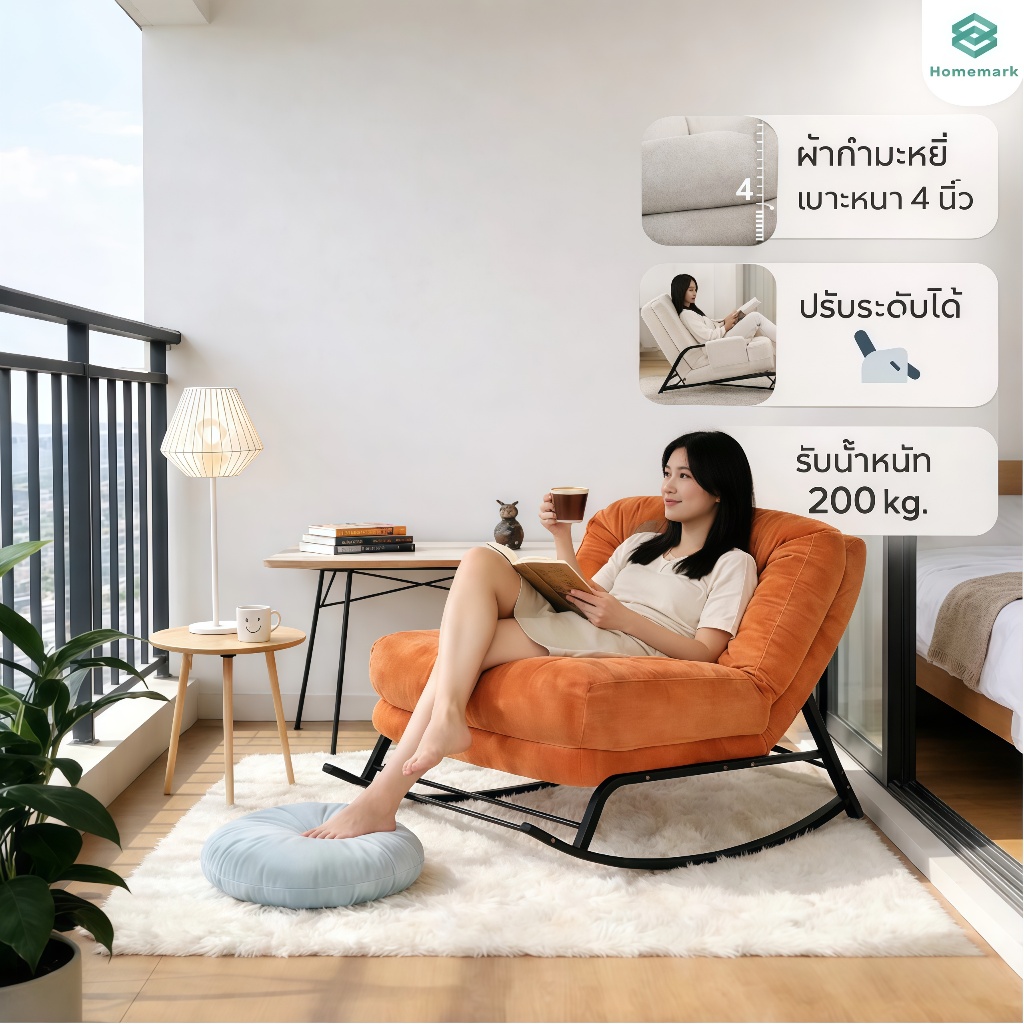 Homemark โซฟาโยก Rocking Chair พร้อมเบาะนวม เก้าอี้พักผ่อน เก้าอี้นอน เก้าอี้โซฟา เบาะหนา นอนสบาย เก้าอี้โย เก้าอี้เลานจ