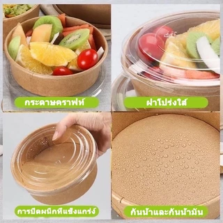 50ชุด (ชามกระดาษ+ฝา+ถาดแบ่งช่อง) 500ml-1000ml ชามกระดาษคราฟท์ พร้อมฝา ถ้วยกระดาษ ถาดกระดาษ กันน้ำ ทนร้อน Paper Bowl