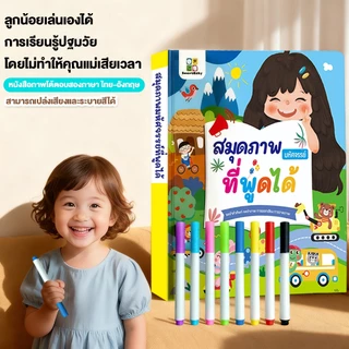CODหนังสือ เด็ก หนังสือพูดได้ หนังสือ สมุดระบายสี มีเสียง ไทยอังกฤษ เรียนรู้คำศัพท์ เสริมทักษะ ศิลปะ