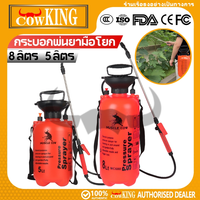 COW KING ถังพ่นยา 3-8ลิตร แอลกอฮอล์ กระบอกฉีดน้ำ กระบอกพ่นยา กระบอกฉีดน้ำแรงดัน เครื่องพ่นยา ฟ๊อกกี้ foggy แบบปั้มมือ