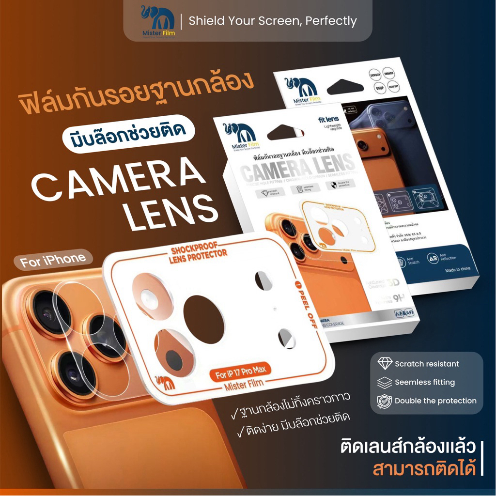 ฟิล์มกันรอยฐานกล้อง มีบล็อกช่วยติดตั้ง เเบบด้าน ป้องกันรอยขีดข่วนเหมาะสําหรับ iPhone 17Pro-17ProMax