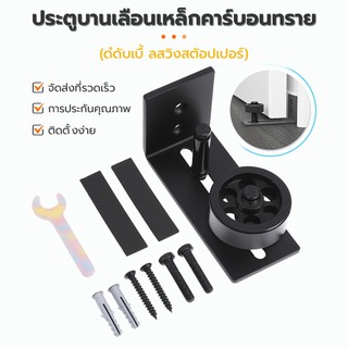 อุปกรณ์ประตูบานเลื่อน กันแกว่ง ปรับขนาดได้ - ไกด์ประตูเลื่อน สีดำ