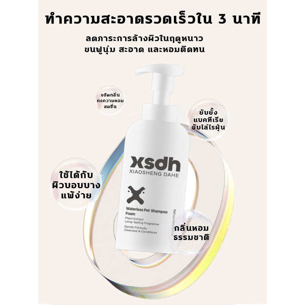 โฟมอาบน้ำแห้งสัตว์เลี้ยง ลดการสะสมของแบคทีเรีย แชมพูแห้งสุนัข ไม่ต้องล้างออก แห้งเร็ว บำรุงขน แชมพูแห้งแมว - รูปที่ 6