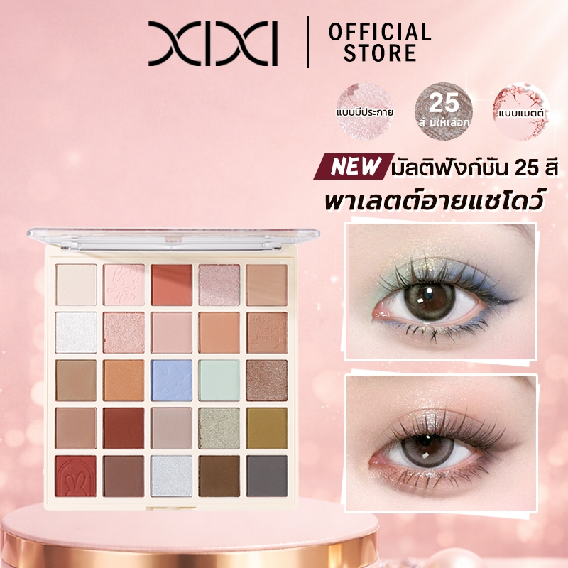 xixi พาเลตต์อายแชโดว์ 25 สี บลัชออนในตัว ลุคประจำวัน ลุคเวที โทนสีเกาหลี สีชมพูม่วง