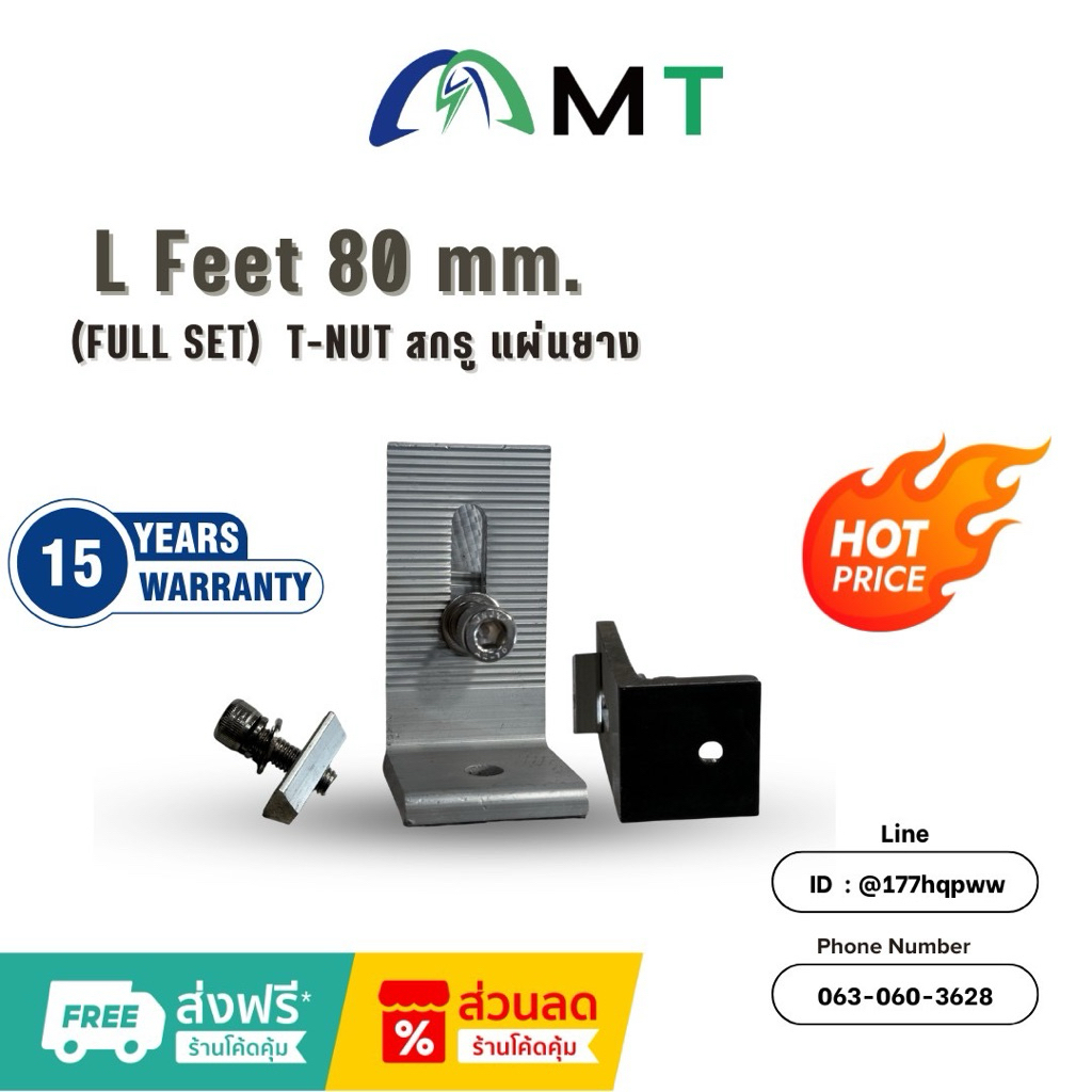 L Feet 80 mm. (FULL SET)