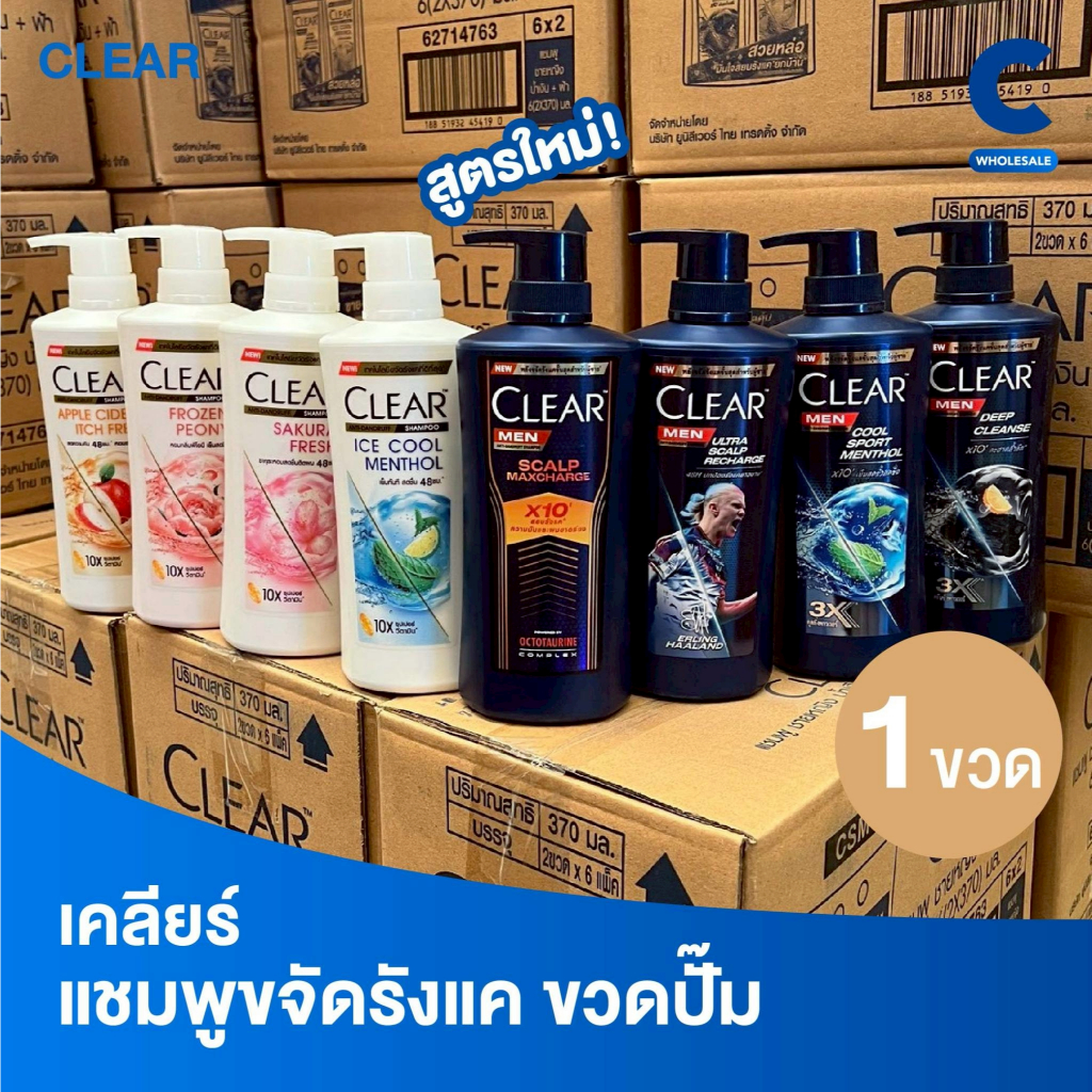 เคลียร์ แชมพูขจัดรังแค ขวดหัวปั๊ม 350 - 370 มล. 1 ชิ้น (เลือกสูตรได้)