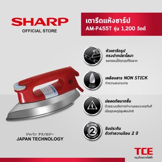 SHARP เตารีดแห้งชาร์ป AM-P455T รุ่น 1,200 วัตต์