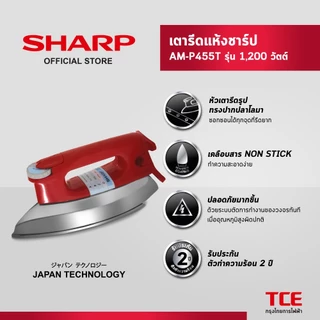 SHARP เตารีดแห้งชาร์ป AM-P455T รุ่น 1,200 วัตต์