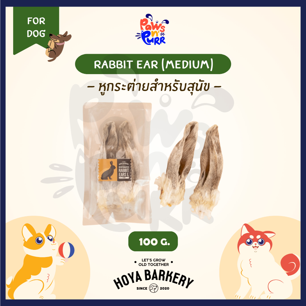 Hoya Barkery Rabbit Ear (Medium) ขนมสำหรับสุนัข หูกระต่ายอบแห้ง