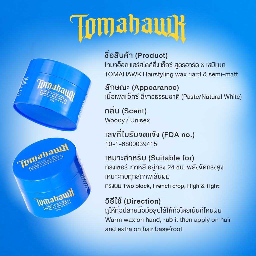 TOMAHAWK HAIRSTYLING WAX HARD&SEMI-MATT(โทมาฮ็อก แฮร์สไตล์ลิ่งแว็กซ์ สูตรฮาร์ด&เซมิแมท) ขนาด 100กรัม - รูปที่ 3