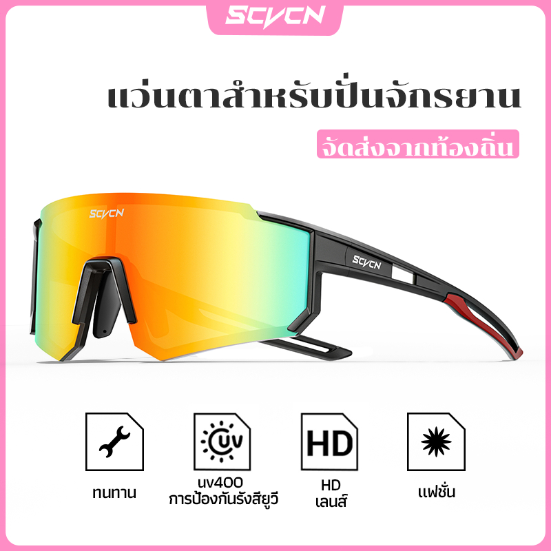 SCVCN แว่นวิ่งและปั่นจักรยาน แว่นกันแดดดีไซน์ทันสมัย ​​ป้องกันรังสียูวี 400 เหมาะสำหรับจักรยานเสือภูเขา