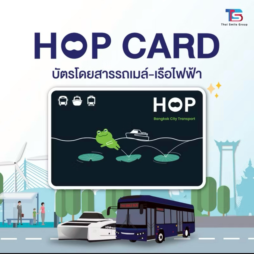 Hop Card บัตรโดยสารรถเมล์ไฟฟ้า