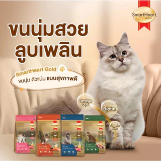 {FS} Smart heart Gold สมาร์ทฮาร์ท โกลด์ อาหารแมว เกรดพรีเมียม มีทั้งหมด 4 สูตร ขนาด 1 Kg