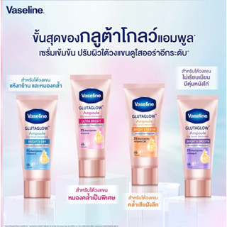 วาสลีน ดราย เซรั่ม กลูต้าโกลว์ แอมพูล ดีโอโดแรนท์ 45ml.
