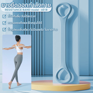 BG ยางยืดออกกำลังกาย รุ่น 6018 โยคะ ยางยืดแรงต้าน สายแรงต้าน…