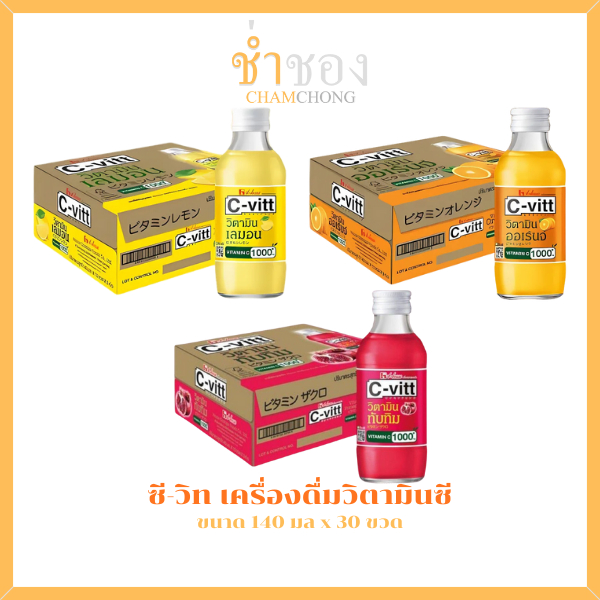 ซี-วิท เครื่องดื่มวิตามินซี 140 มล. x 30 ขวด