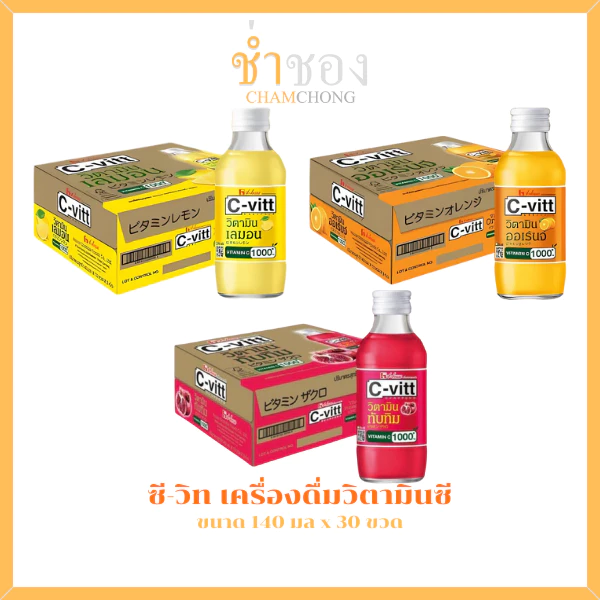 ซี-วิท เครื่องดื่มวิตามินซี 140 มล. x 30 ขวด