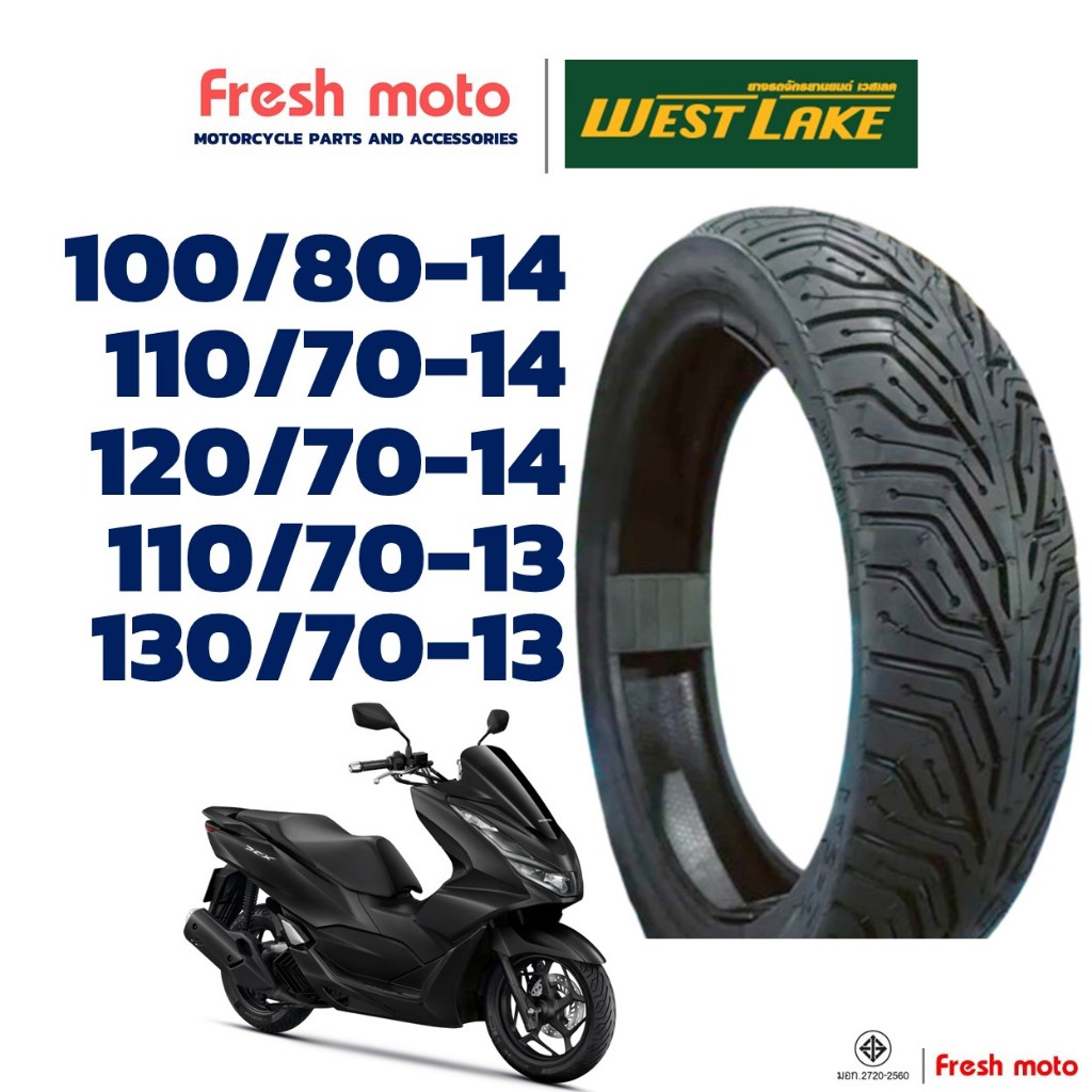 ยางรถมอเตอร์ไซค์ เวสเลค WESTLAKE ขอบ13-14" สําหรับ PCX150 ปี'18-20 / PCX160 / NMAX / ADV150