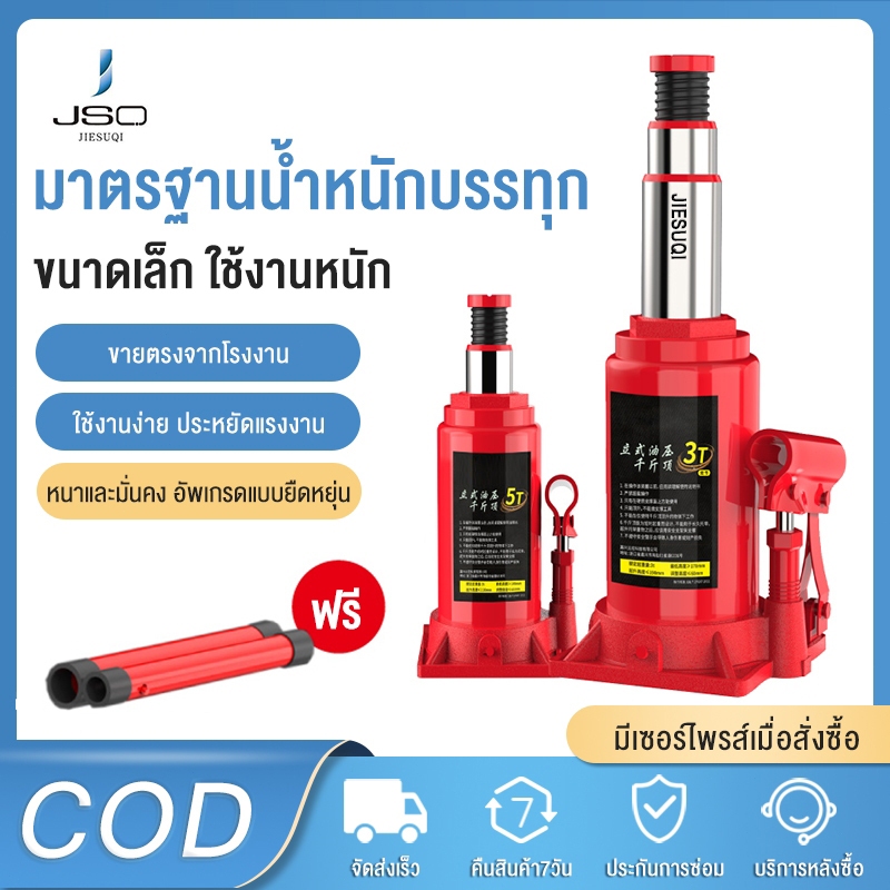 JIESUQI แม่แรงกระปุก โหลดเตี้ย/ไม่โหลดเตี้ย 2,3,5,10,15,20,30ตัน แม่แรงยกรถ แม่แรง เครื่องมือช่างซ่อมรถ แม่แรงกระปุก