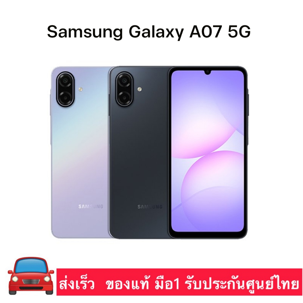 Samsung Galaxy A07 5G (6+128GB)  ของแท้ รับประกันศูนย์ไทย 1ปี