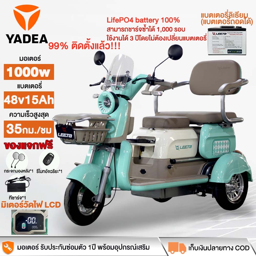 YADEA รถไฟฟ้าผู้ใหญ่3ล้อ รถสามล้อไฟฟ้า 1000W แบตลิเที่ยม48V15AH รถมอเตอร์ไซค์ไฟฟ้าสามล้ นั่ง3คน