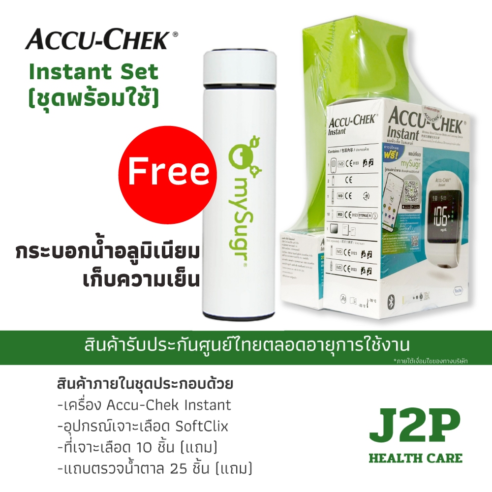 Accu-chek Instant แอคคิว-เช็ค อินสแตนท์ เครื่องตรวจน้ำตาล ประกันศูนย์ไทย