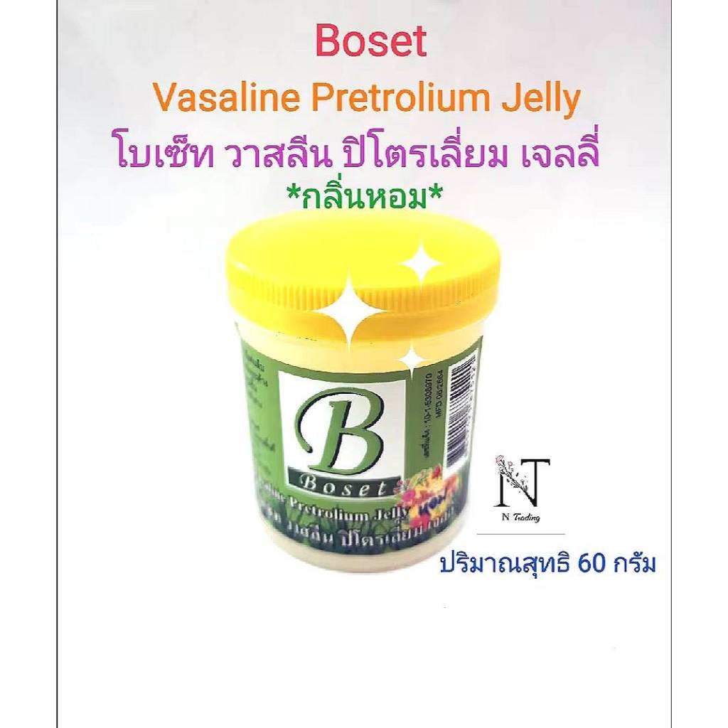 Boset Petroleum Jelly Vaseline Care | โบเซ็ท ปิโตรเลียม เจลลี่ วาสลีน | ถนอมมือ บำรุงผิวที่แห้งแตกลอก | กระปุกเล็ก 60 g